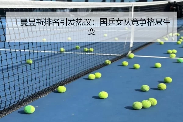 wang-man-yu-xin-pai-ming-yin-fa-re-yi-guo-ping-nv-dui-jing-zheng-ge-ju-sheng-bian-2-280.jpg